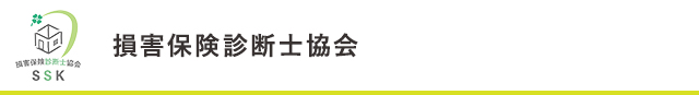 損害保険診断士協会