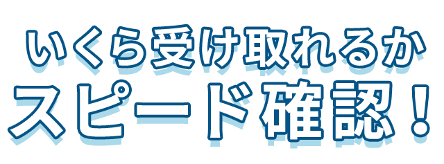 無料調査のお申し込みはこちら
